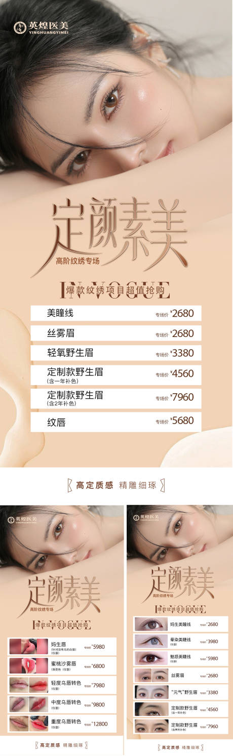 源文件下載【醫(yī)美紋繡海報】編號：82170031755941460