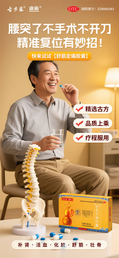 源文件下载【享设计】搜索编号：69250031950694940【风湿骨病腰腿疼痛药品海报】