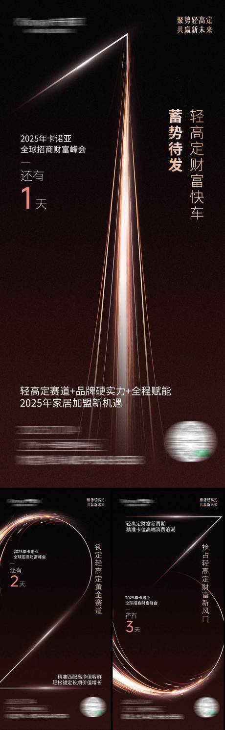 源文件下載【享設計】搜索編號：54830032120849250【招商宣傳海報 】