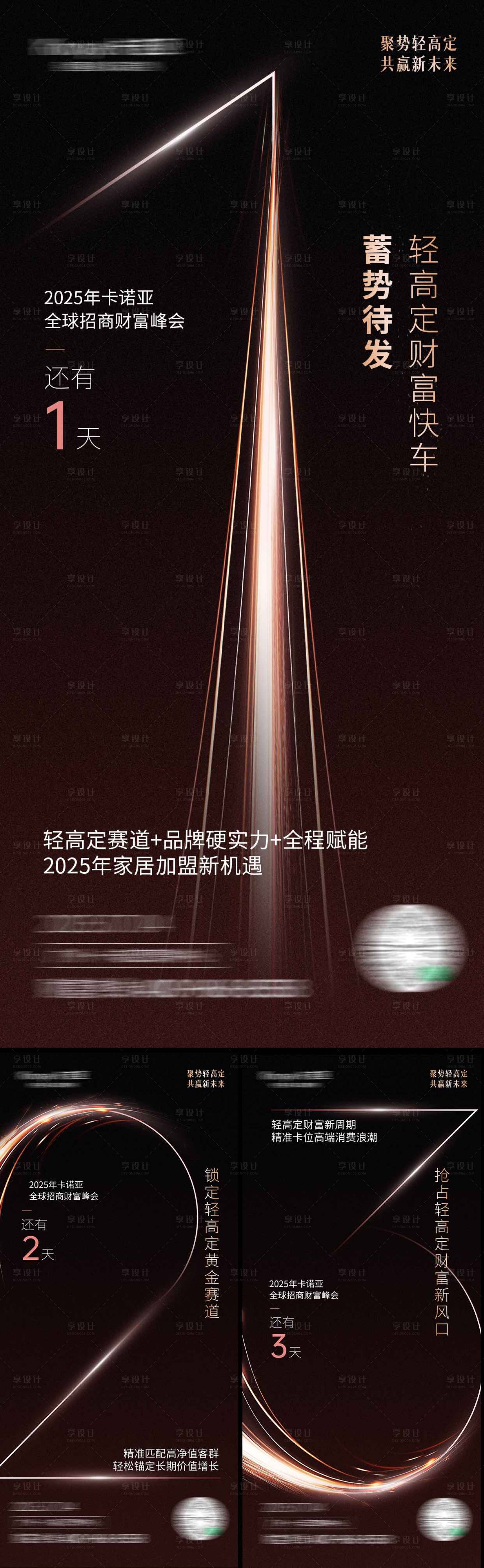源文件下載【享設計】搜索編號：54830032120849250【招商宣傳海報 】