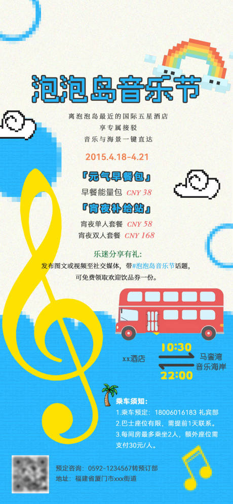 源文件下载【享设计】搜索编号：95070032102757169【蓝泡泡音乐节插画海报】