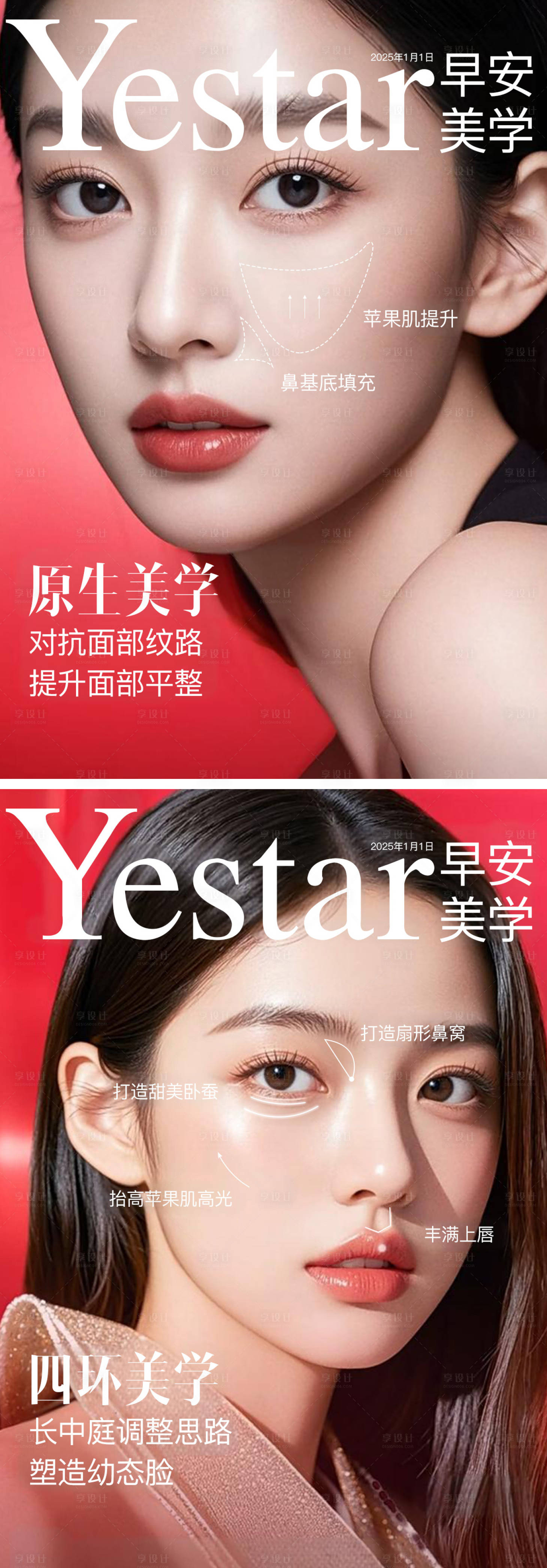 源文件下载【医美中面部高定美学系列海报】编号：93210032042518655