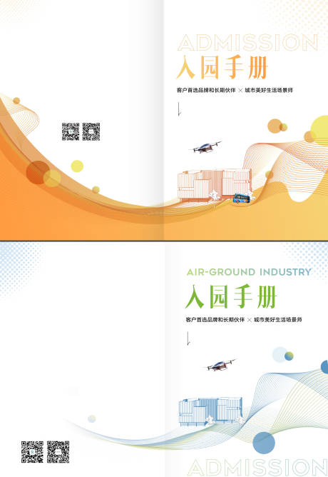 源文件下载【地产入园手册科技智能手册】编号：98030031930906695