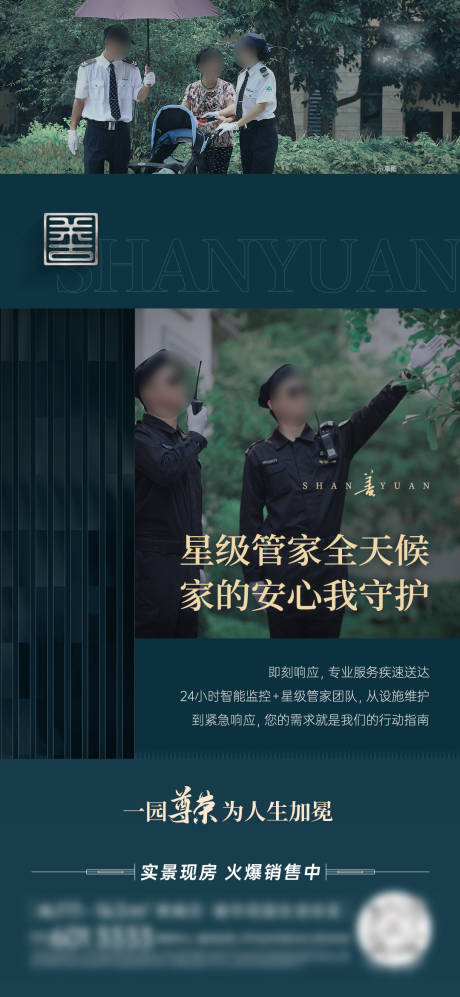 源文件下载【地产物业价值点海报展板】编号：45890031794556144
