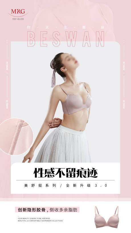 源文件下载【女装内衣海报】编号：50550031883985105