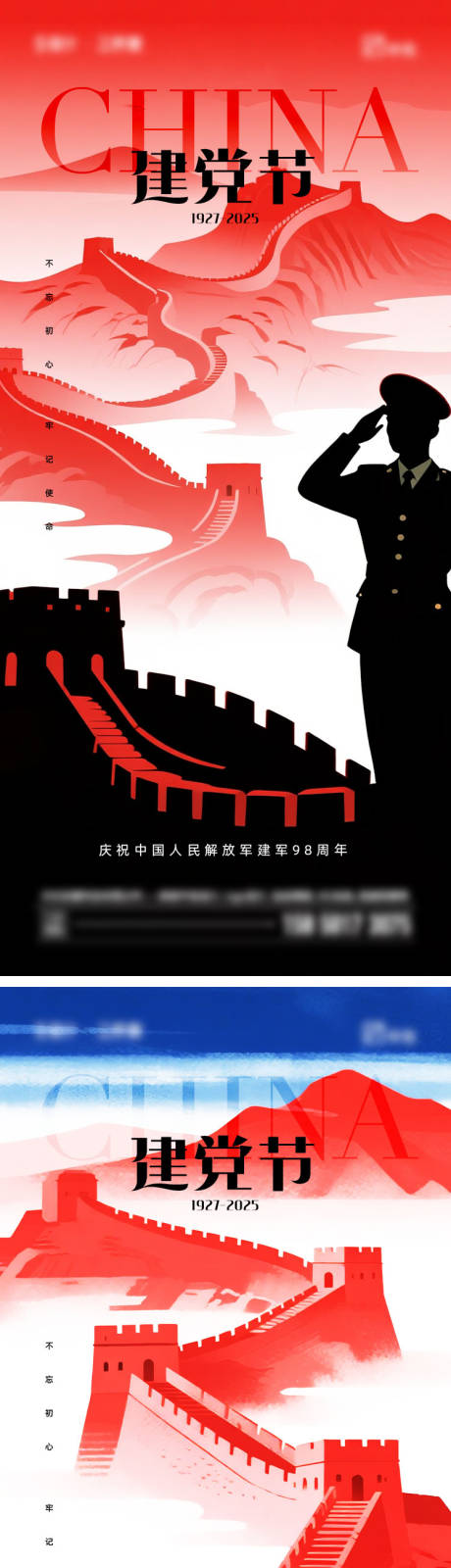 源文件下載【享設計】搜索編號：34390032165763407【建軍節海報】