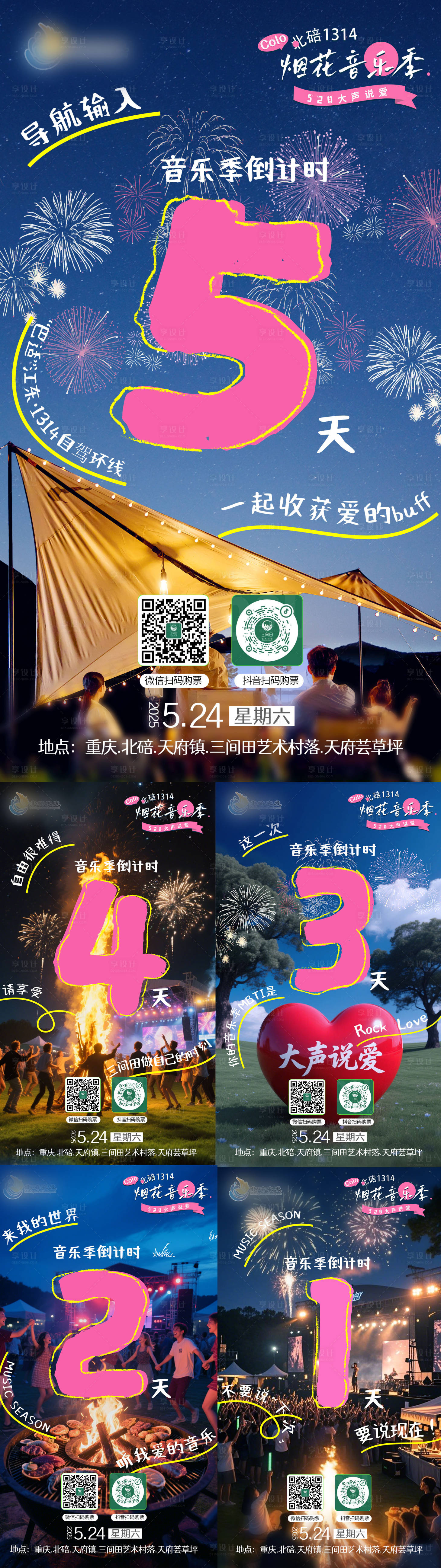 源文件下载【享设计】搜索编号：59670031987324393【倒计时海报】