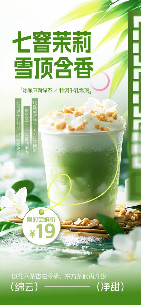 源文件下载【奶茶海报】编号：87810031733112354