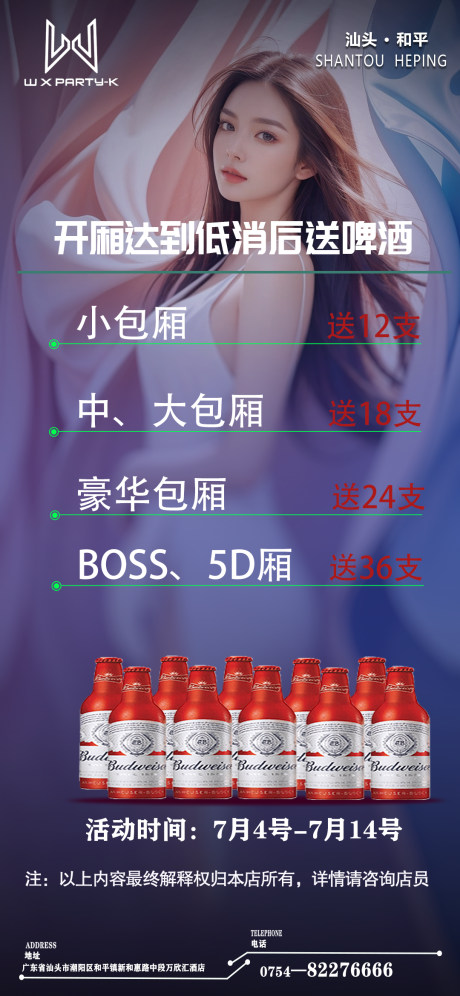 源文件下载【开箱就送啤酒宣传海报】编号：27090031742983110