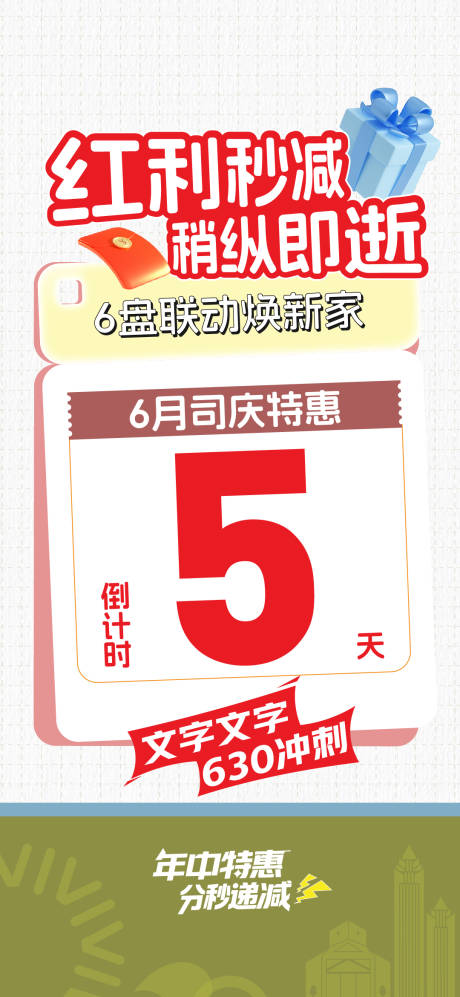 源文件下载【享设计】搜索编号：39100031805062256【倒计时海报】