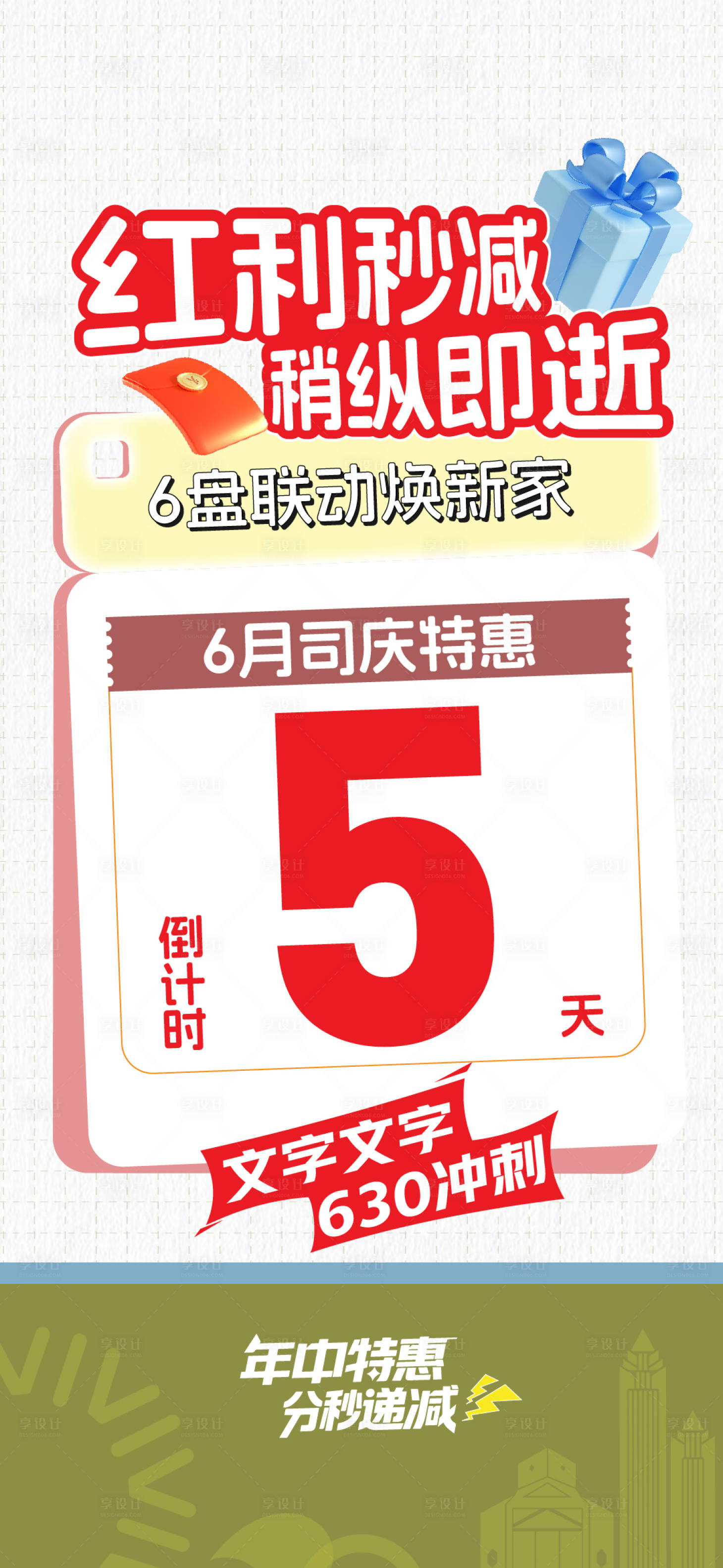 源文件下載【享設(shè)計】搜索編號：39100031805062256【倒計時海報】
