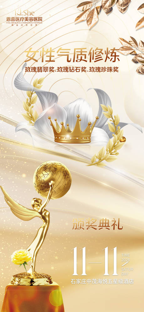 源文件下載【享設計】搜索編號：17370031780233650【氣質女神頒獎】
