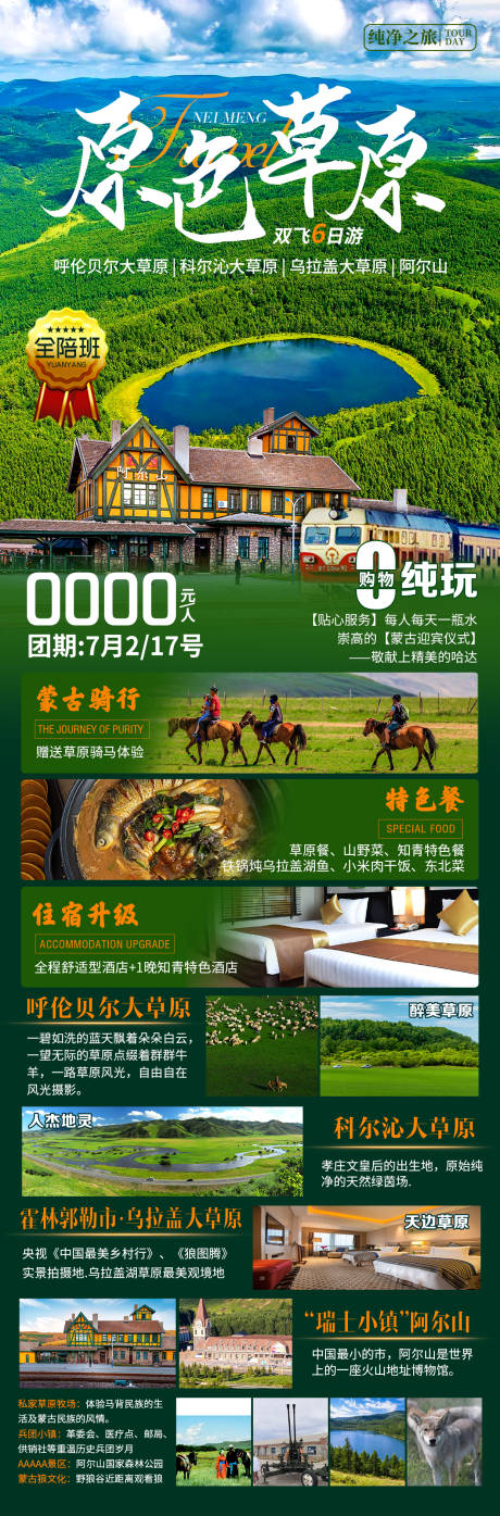 源文件下載【原色草原旅游海報】編號：32490031846929263