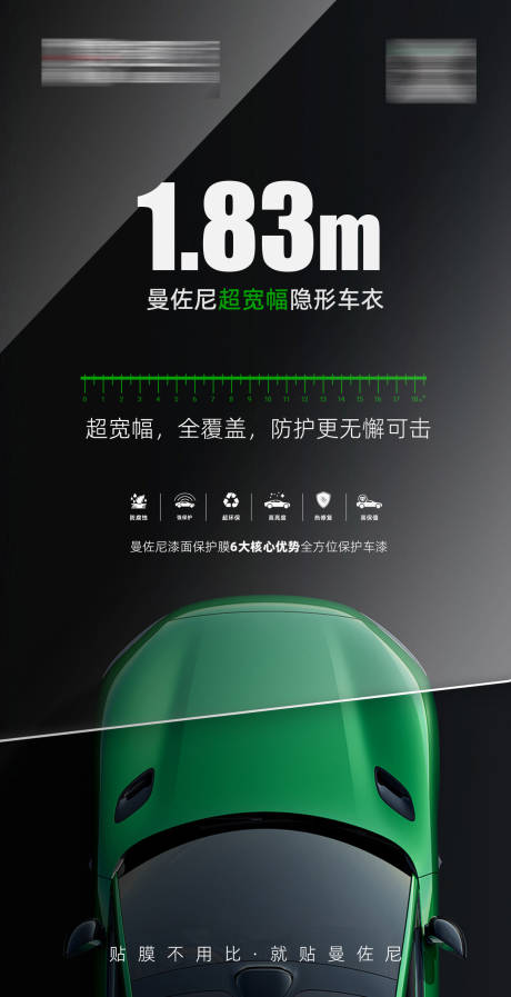 源文件下载【汽车车衣移动端海报】编号：56740031972932174