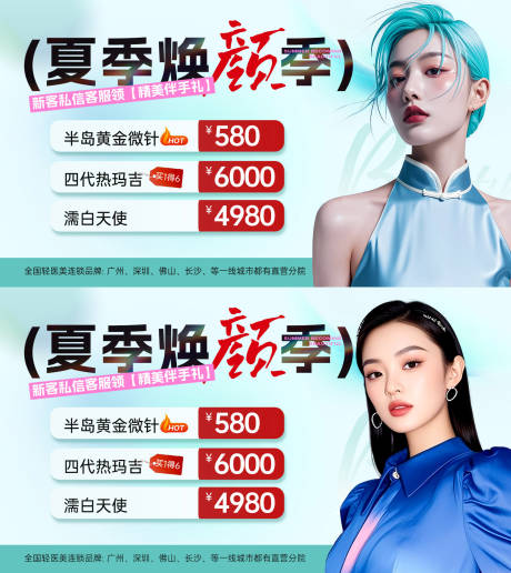 源文件下载【医美夏季电商活动海报】编号：73350031771006160