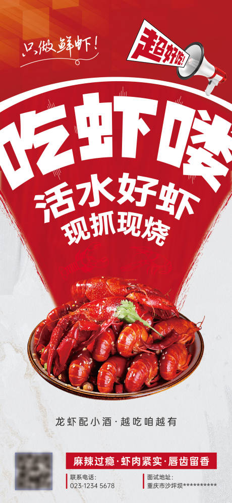 源文件下載【享設(shè)計(jì)】搜索編號(hào)：27020032153903267【小龍蝦海報(bào)】