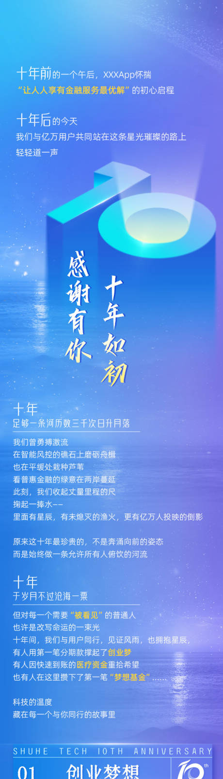 源文件下载【创业梦想十周年长图海报】编号：26430031837975867