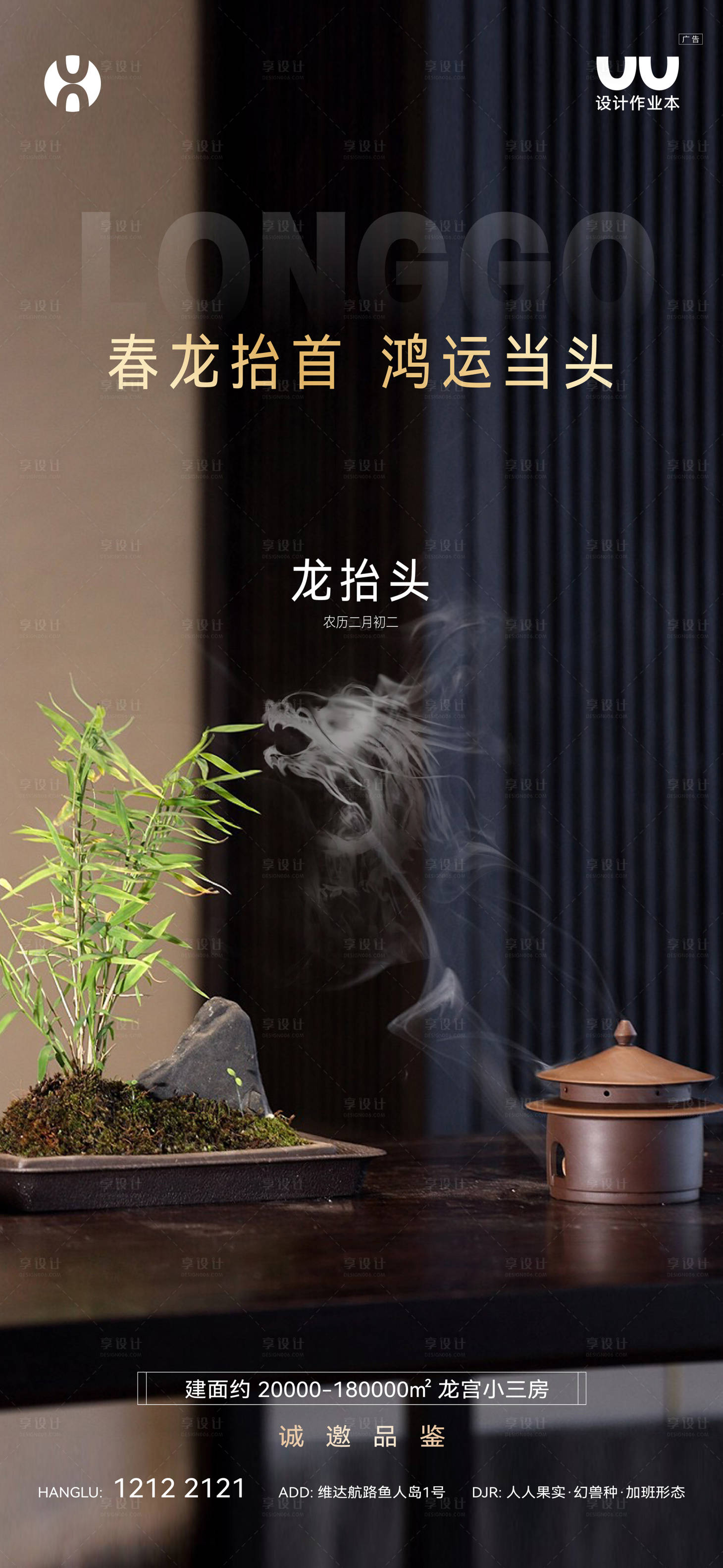 源文件下载【享设计】搜索编号：21370032217857714【龙抬头海报】