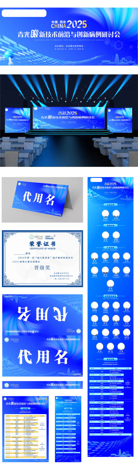 源文件下载【青光眼眼科医学医学主kv主画面蓝色】编号：35210031280596846
