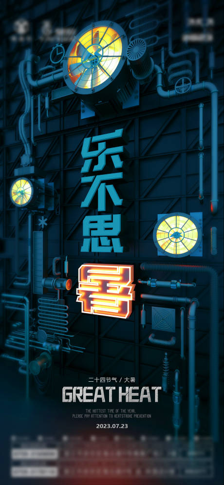 源文件下载【享设计】搜索编号：50760032039972336【大暑节气海报】
