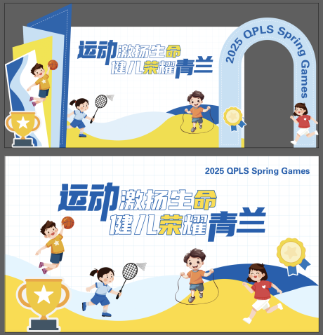 源文件下載【享設計】搜索編號：85810031854018745【小學運動會活動背景板】
