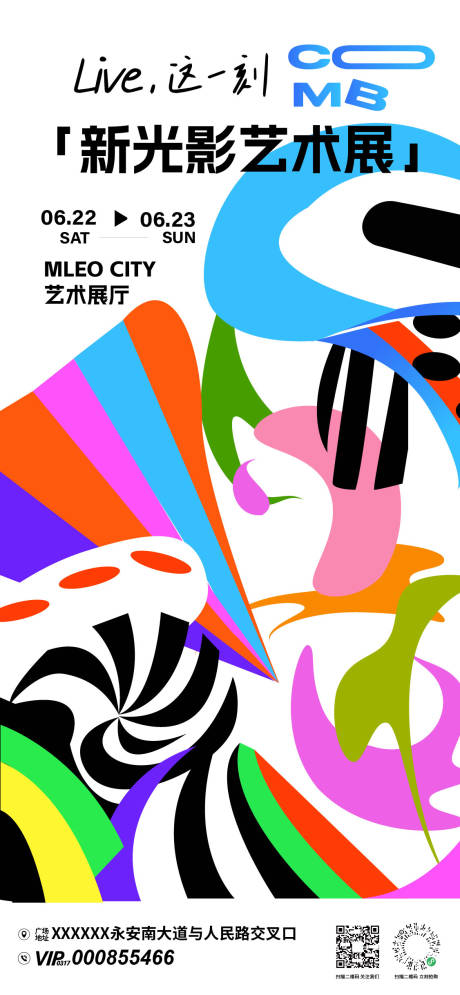 源文件下载【光影艺术展活动海报】编号：98350031770507481