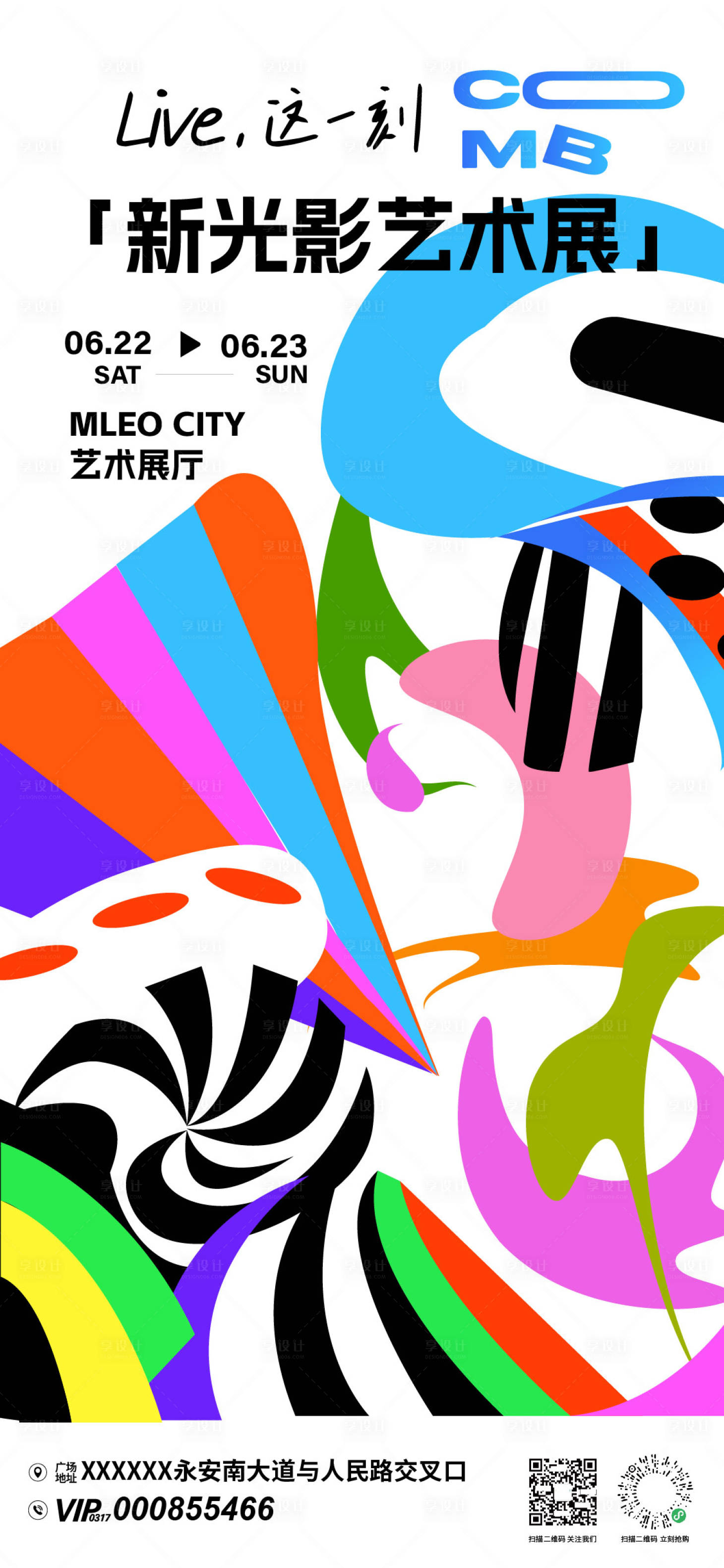 源文件下載【享設計】搜索編號：98350031770507481【光影藝術展活動海報】