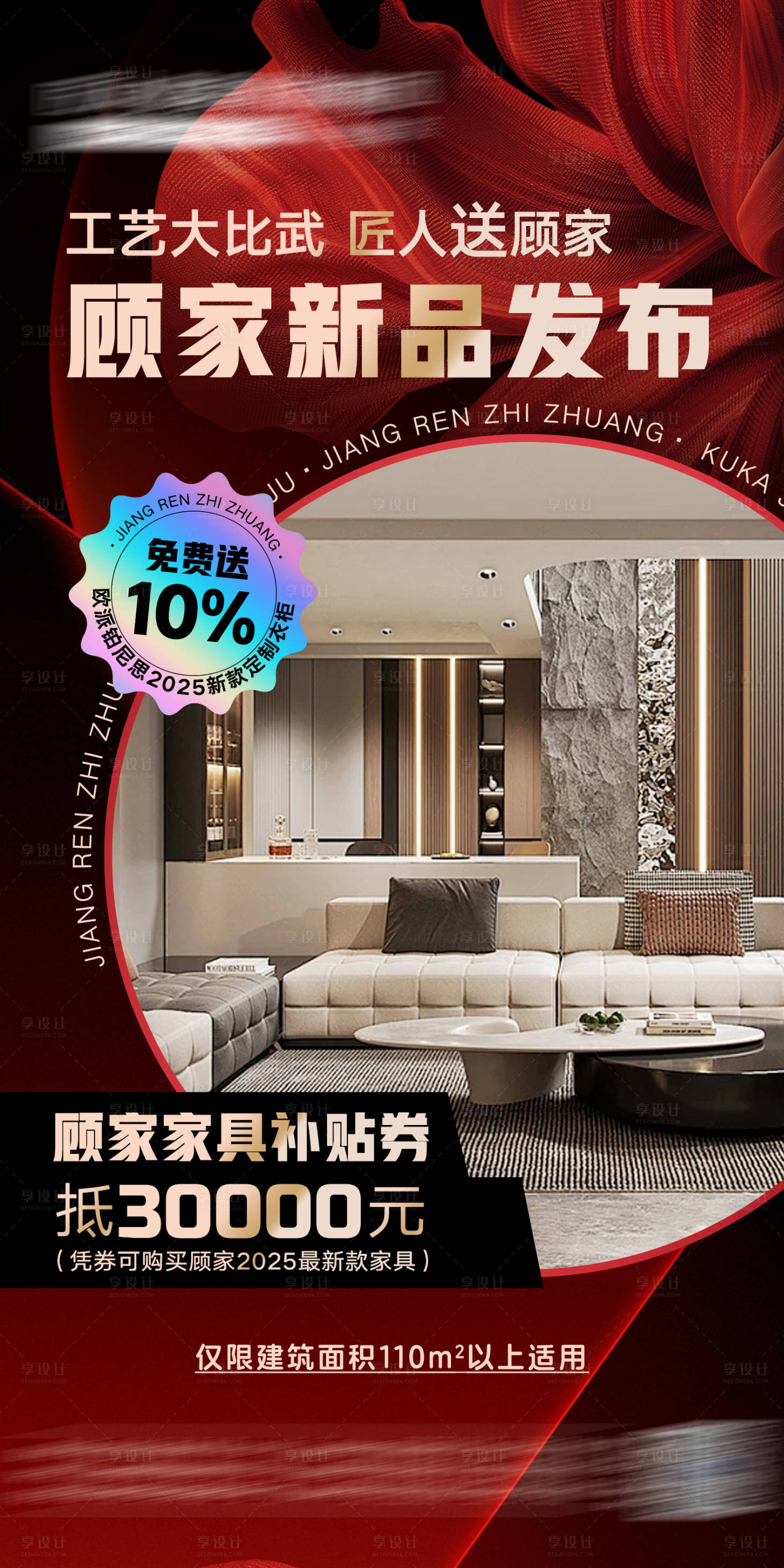 源文件下载【享设计】搜索编号：38170031791858807【新品发布海报】