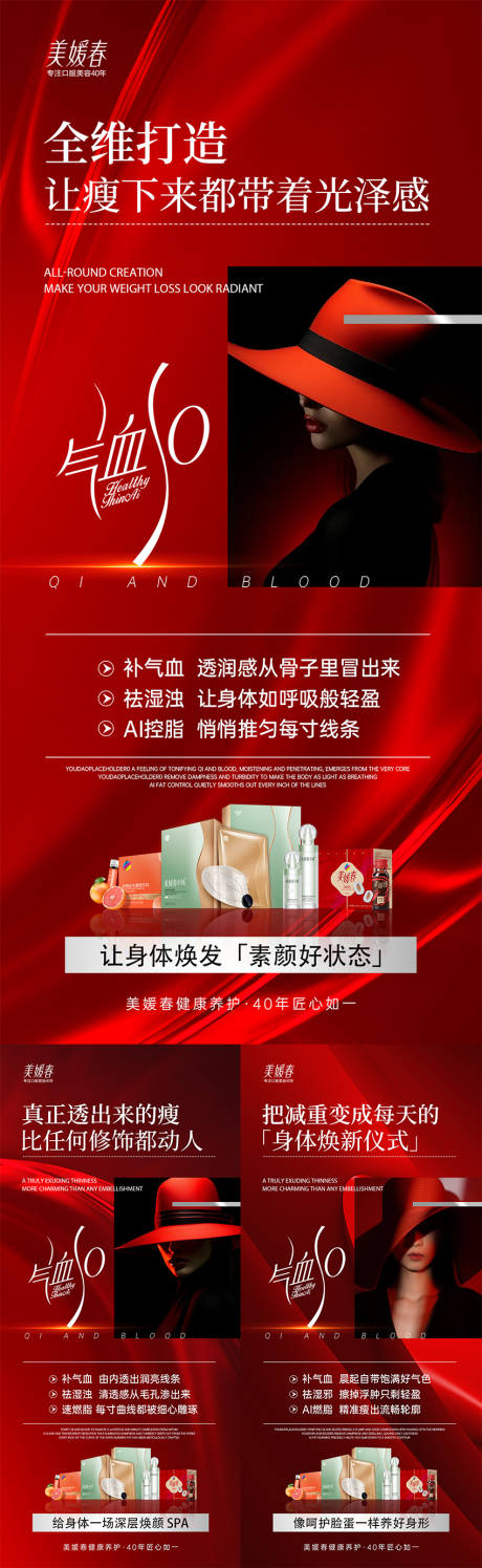 源文件下载【美业高级招商造势系列海报】编号：93690032135889422