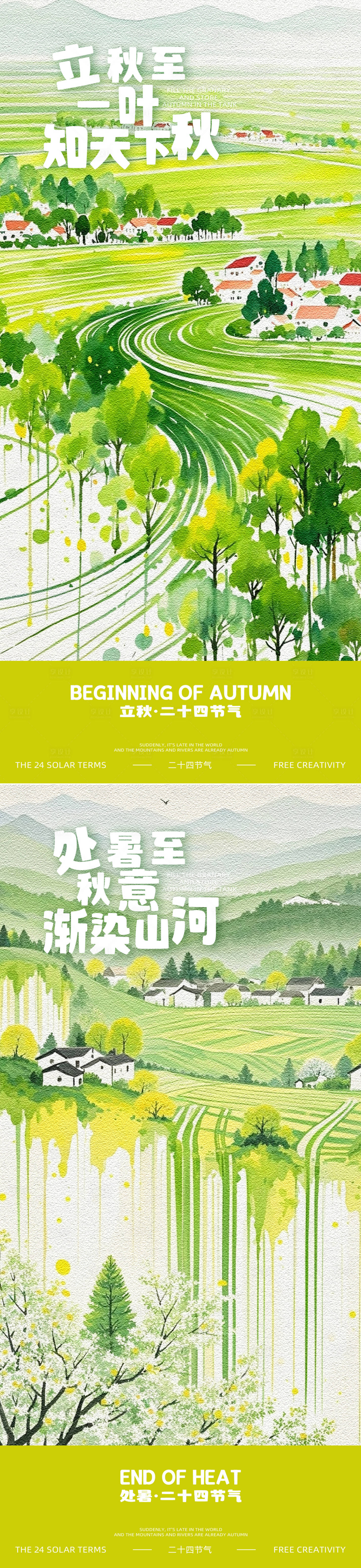 源文件下载【享设计】搜索编号：52170032233652337【立秋处暑节气海报】