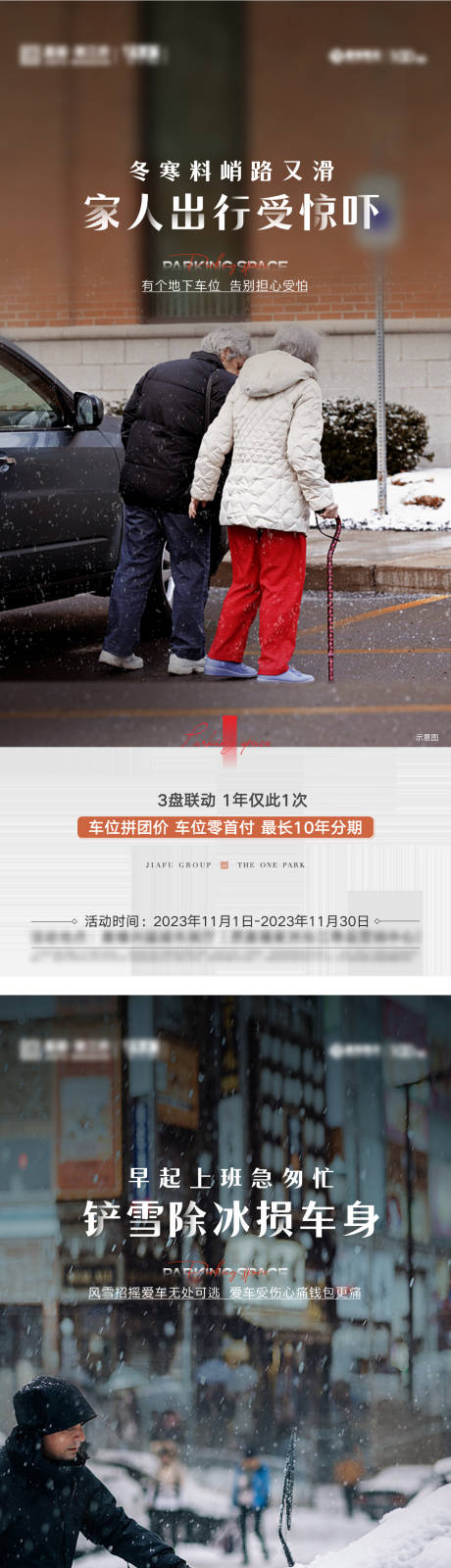 源文件下载【地产冬季车位痛点海报】编号：40400031759749166
