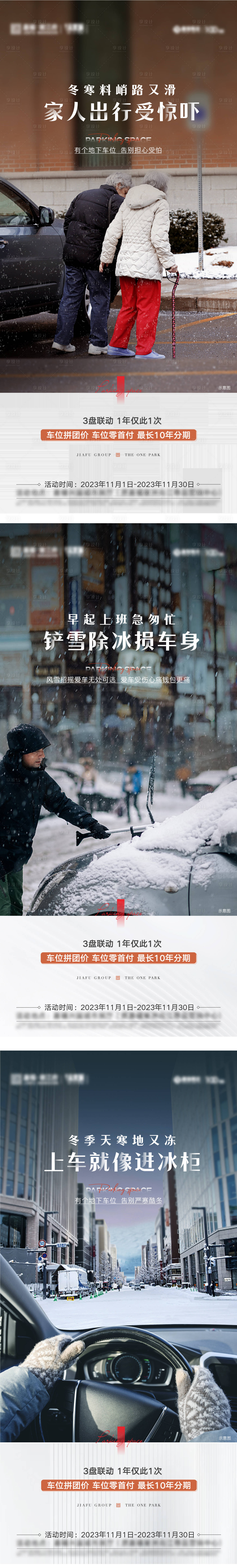 源文件下载【享设计】搜索编号：40400031759749166【地产冬季车位痛点海报】