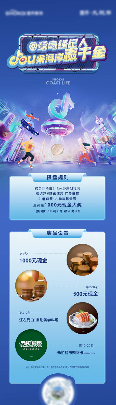 源文件下載【享設(shè)計(jì)】搜索編號：66550031975937473【抖音活動長圖】