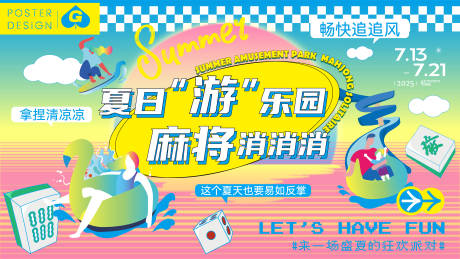 源文件下载【夏日游乐园插画主画面】编号：49430031783616508