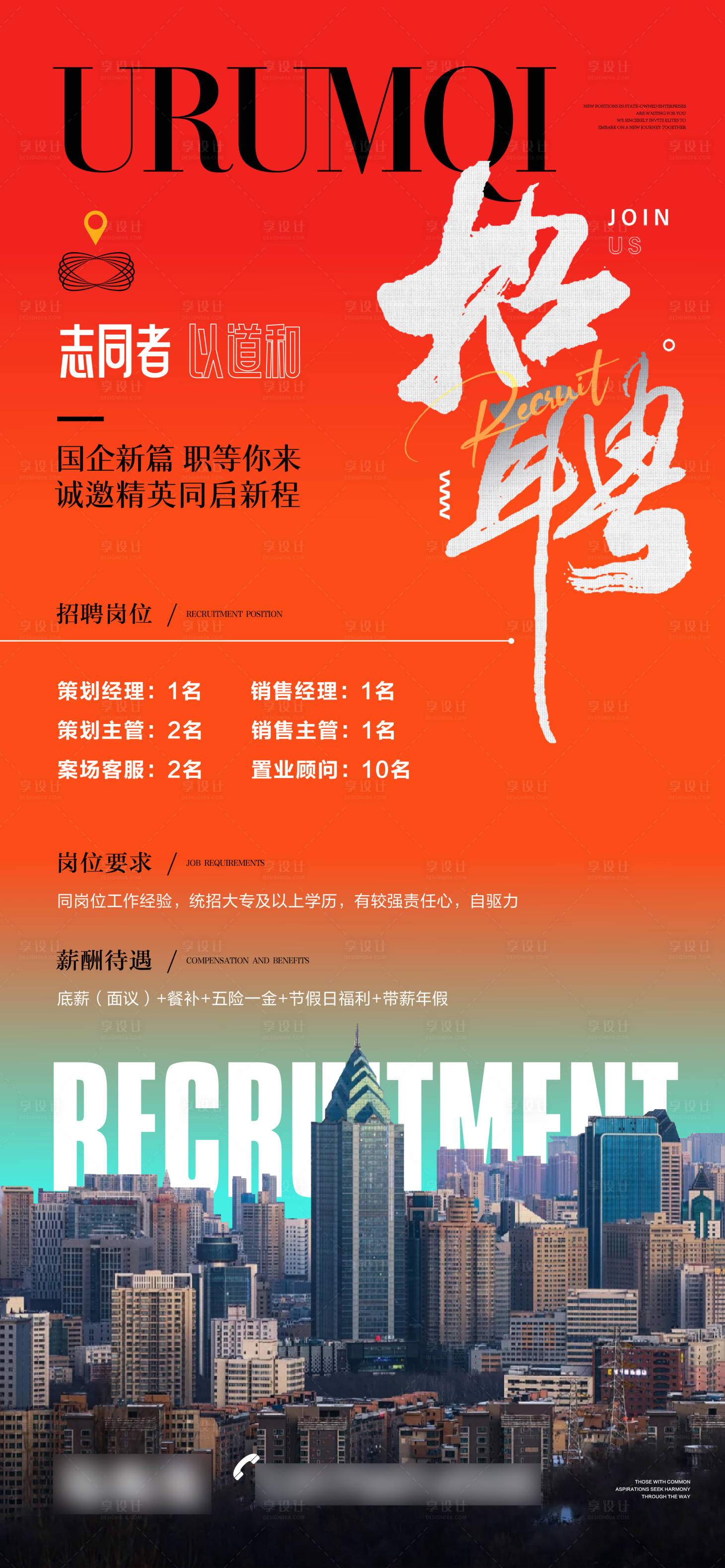 源文件下载【招聘海报】编号：86900031930979841