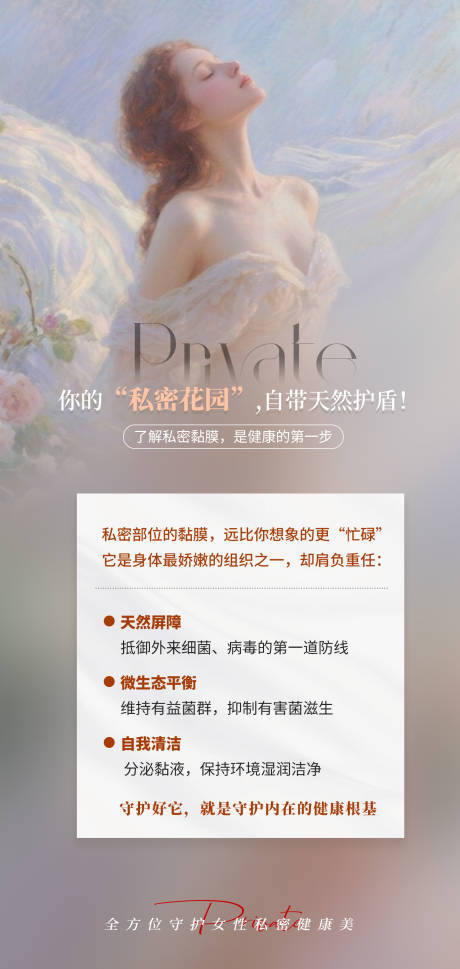 源文件下載【享設(shè)計】搜索編號：89730032108907917【私密整形宣傳海報】
