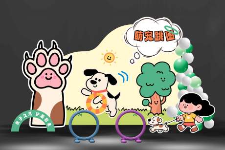 源文件下载【享设计】搜索编号：46070032096062586【宠物跳圈游戏美陈】