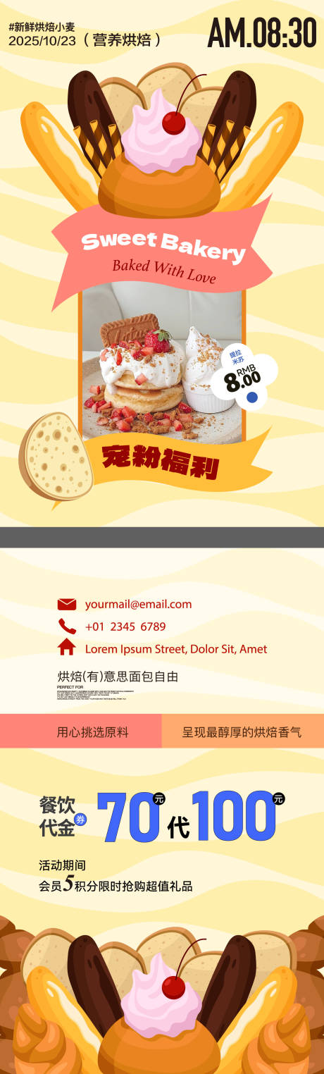 源文件下载【享设计】搜索编号：38760032131256112【烘焙上新活动海报】