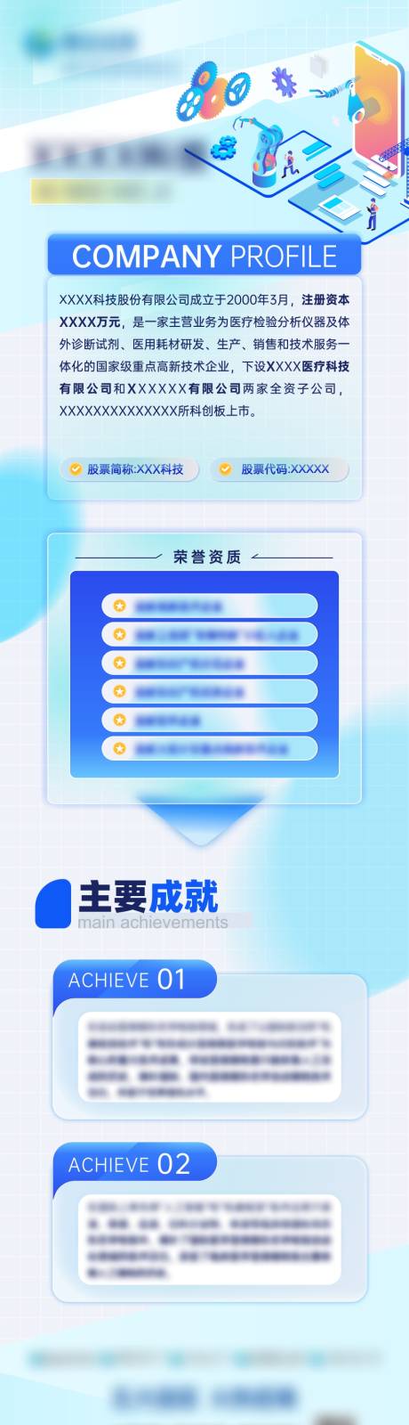 源文件下載【科技公司介紹長(zhǎng)圖】編號(hào)：43270031941542174