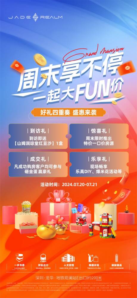源文件下載【地產渠道帶訪五重禮宣傳海報】編號：70420031694748504