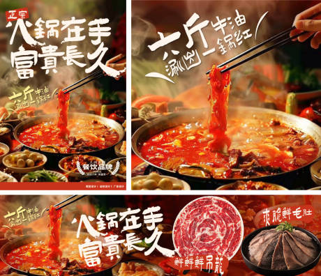 源文件下载【火锅美食餐饮店海报灯箱五图宣传海报展】编号：45110031907223594