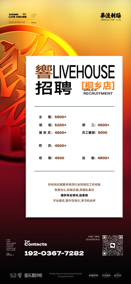 源文件下载【享设计】搜索编号：30180032061454571【酒吧招聘宣传海报】
