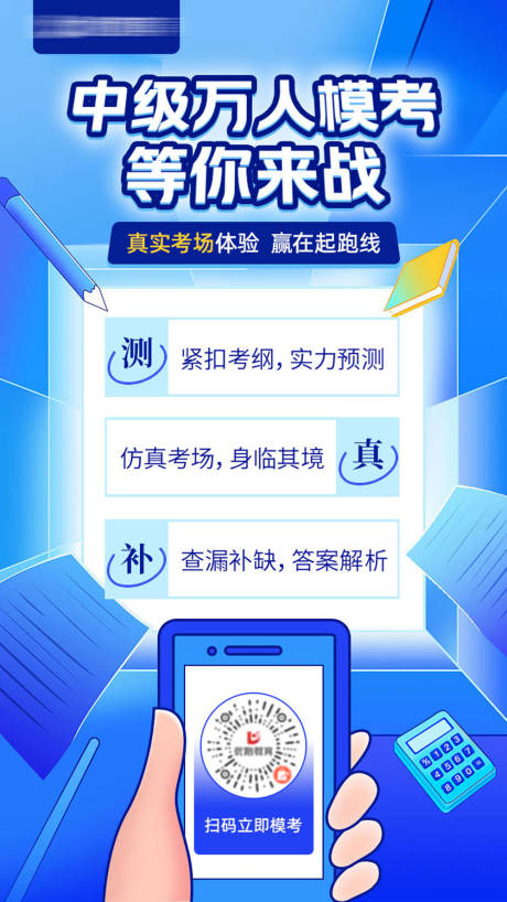 源文件下载【万人模考海报】编号：41800031682423847