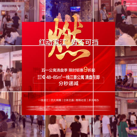 源文件下載【享設(shè)計(jì)】搜索編號(hào)：41530032156799709【地產(chǎn)人氣熱銷(xiāo)九宮格海報(bào)】