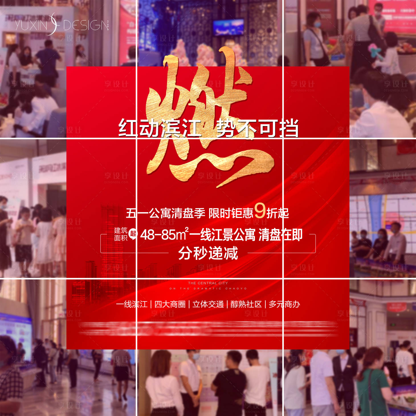 源文件下载【享设计】搜索编号：41530032156799709【地产人气热销九宫格海报】