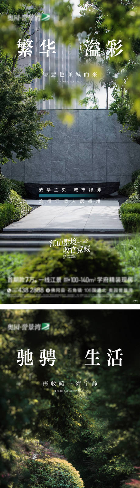 源文件下载【地产园林景观价值点系列海报】编号：35220032024281873