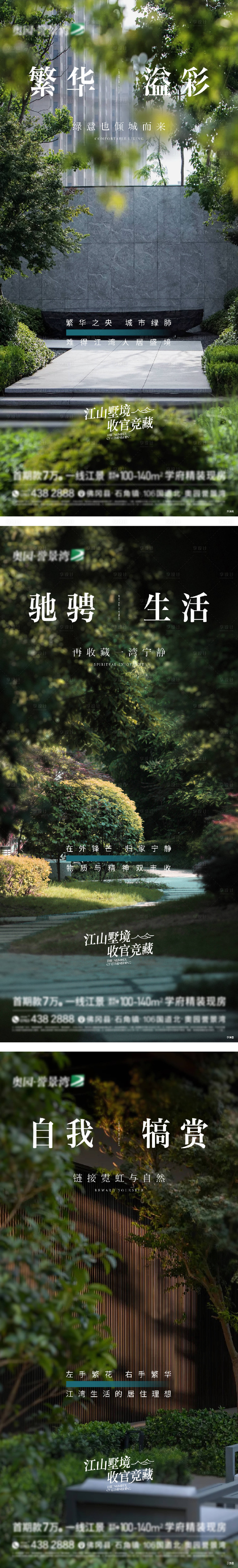 源文件下载【地产园林景观价值点系列海报】编号：35220032024281873