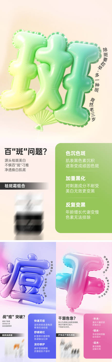 源文件下载【祛斑美白补水护肤品产品系列海报】编号：87270032117905460