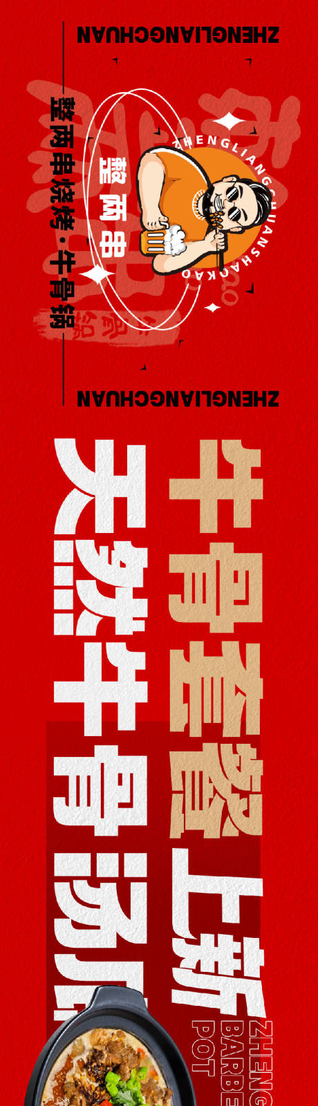 源文件下载【红色烧烤 】编号：85300031689819119