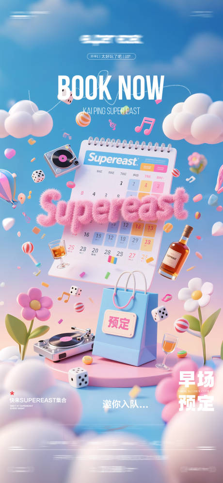 源文件下載【酒吧日常邀約海報】編號：21570032146751796